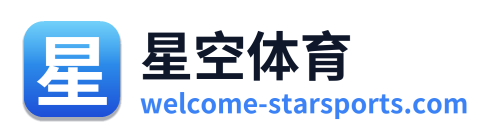 星空体育 - 官方网站首页